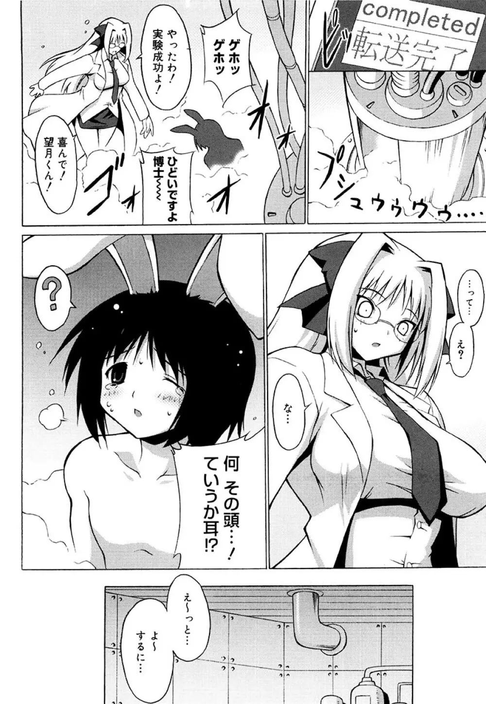 おっぱいパーティー Page.169