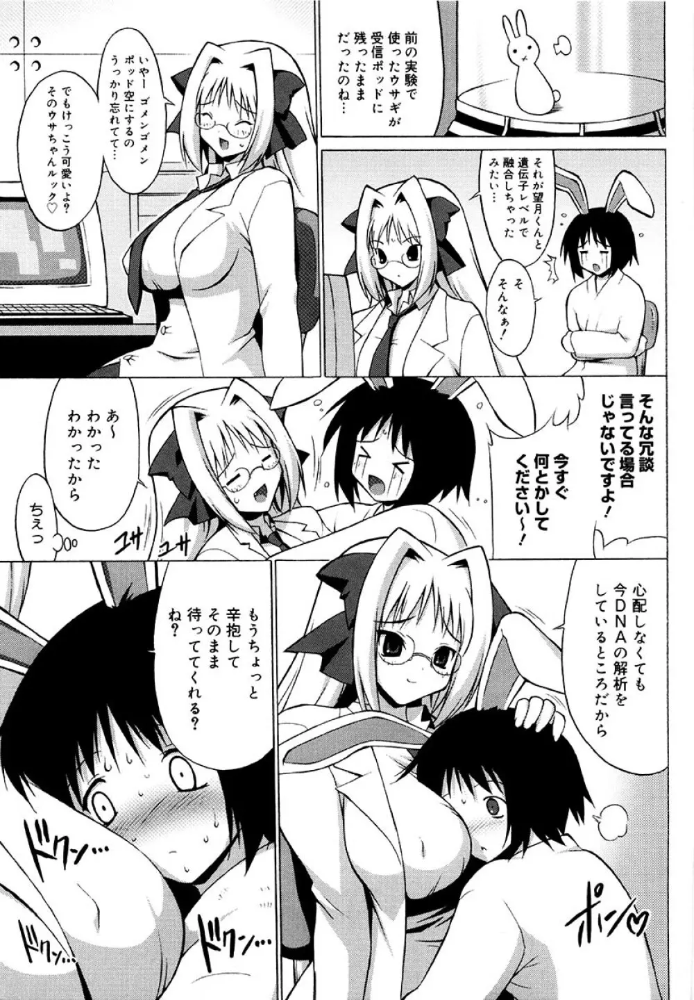 おっぱいパーティー Page.170