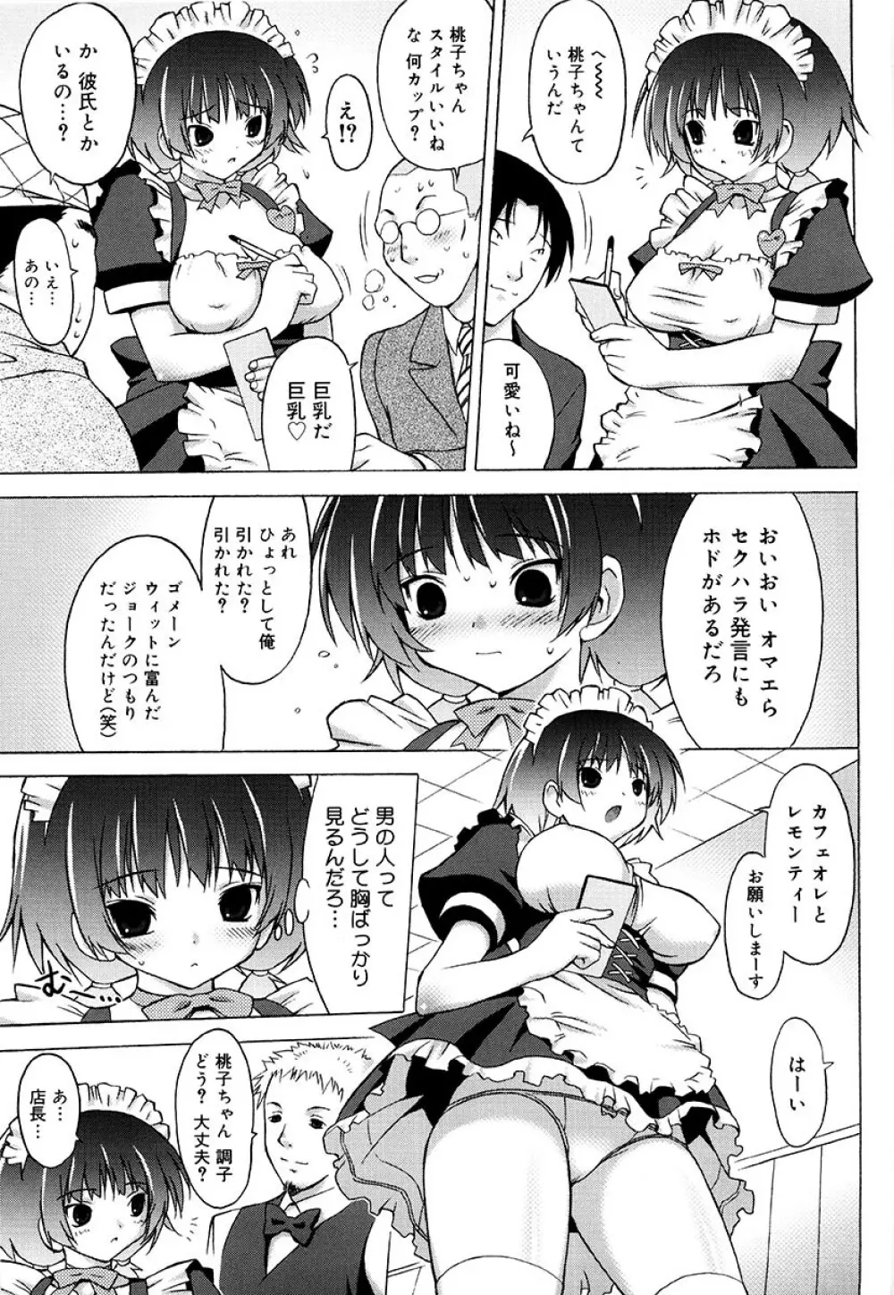 おっぱいパーティー Page.184