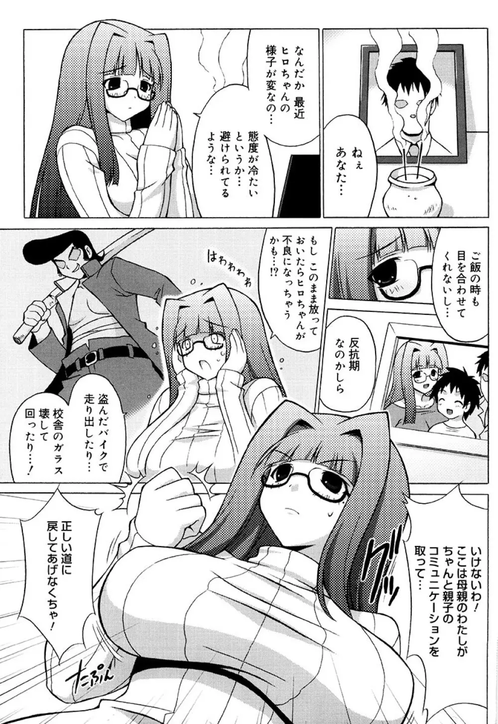 おっぱいパーティー Page.200