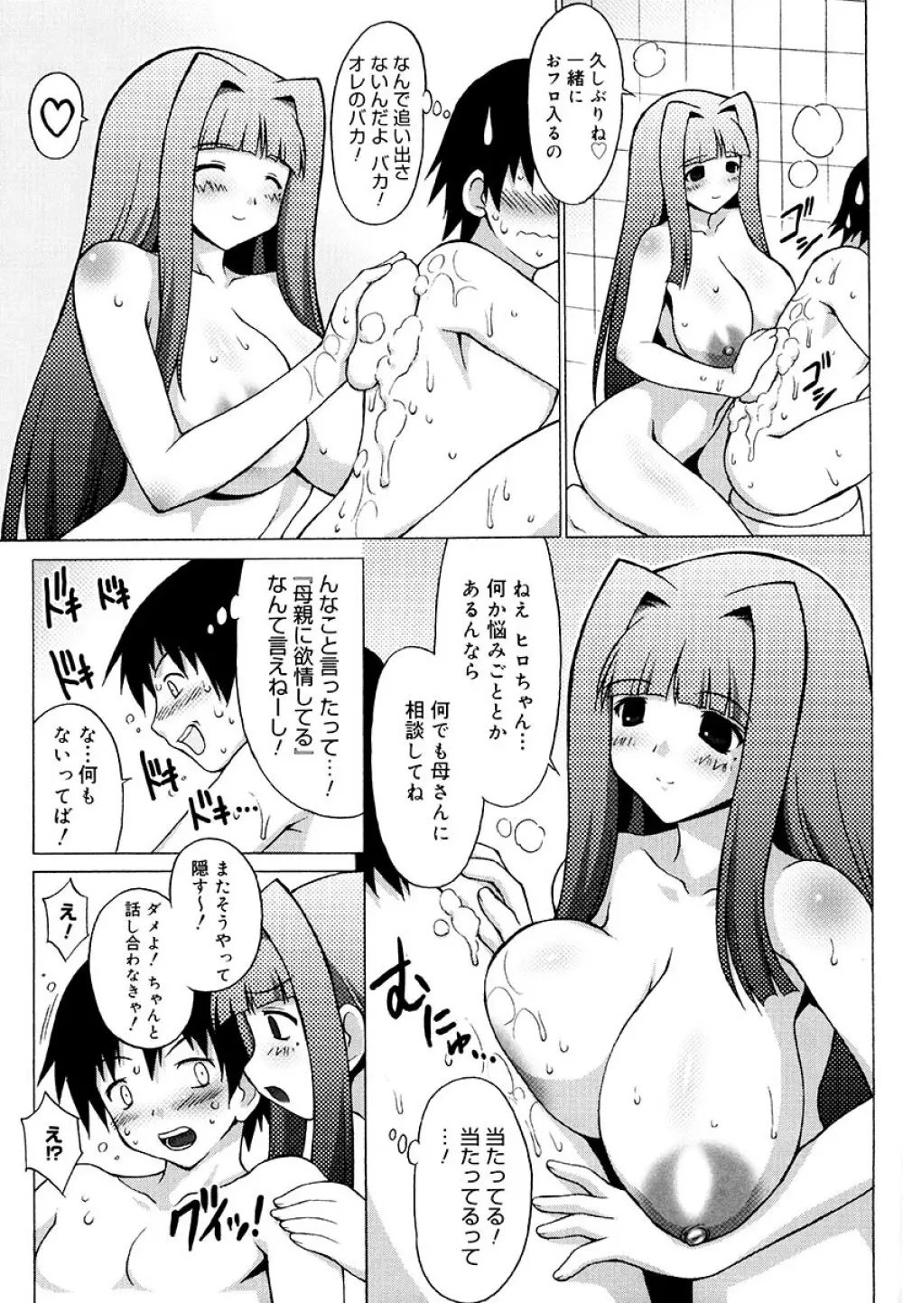 おっぱいパーティー Page.202