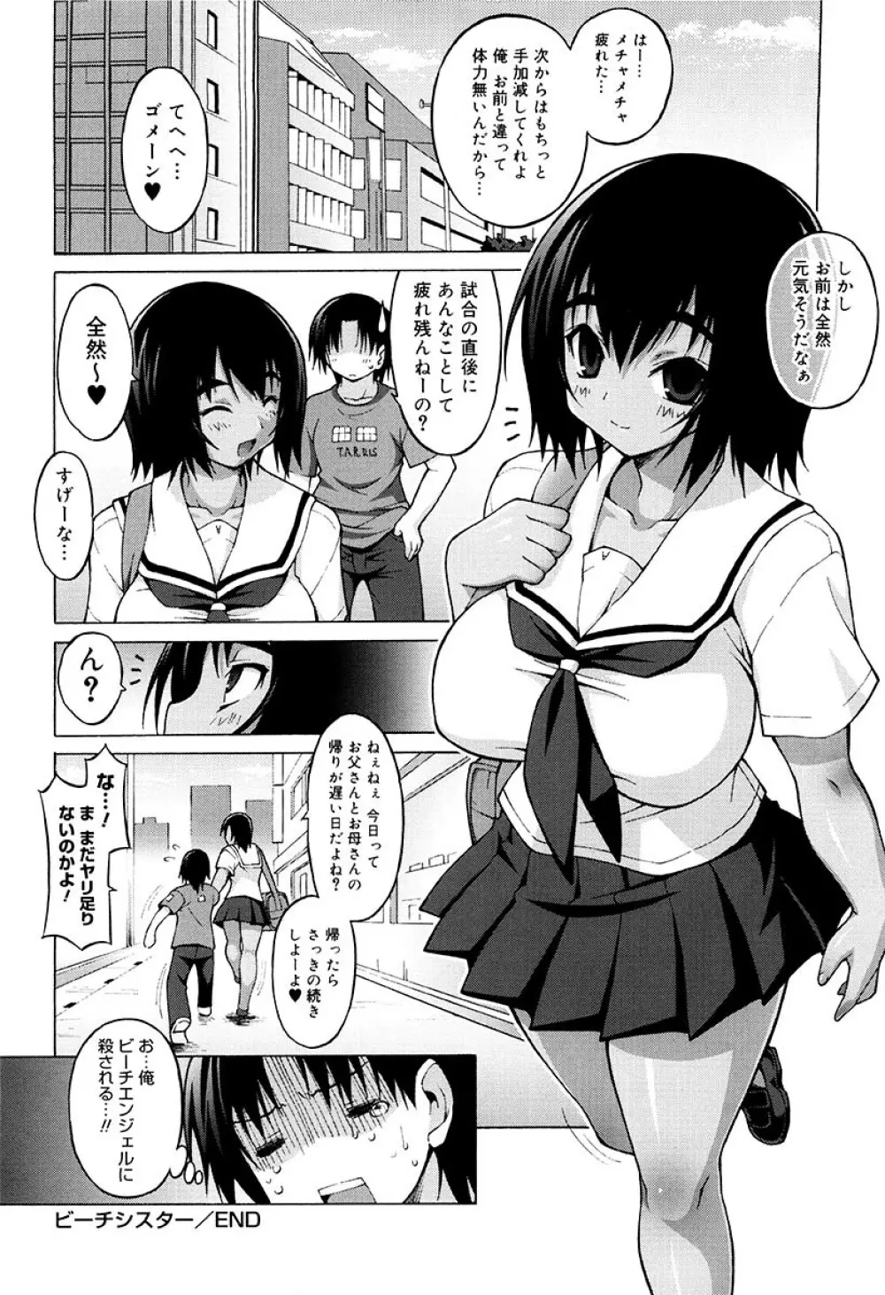 おっぱいパーティー Page.27