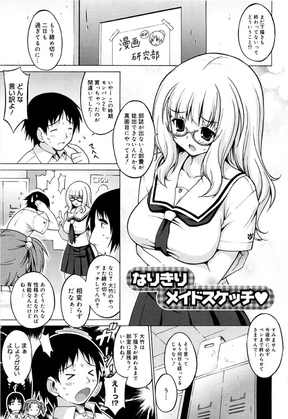 おっぱいパーティー Page.28