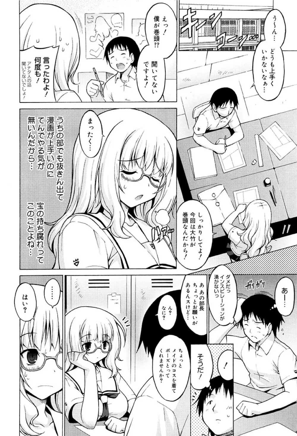 おっぱいパーティー Page.29