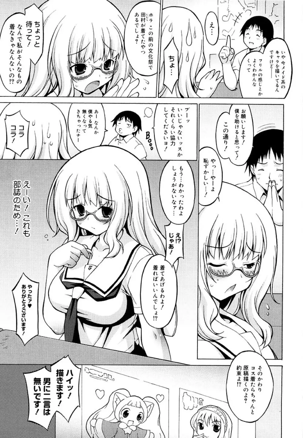 おっぱいパーティー Page.30