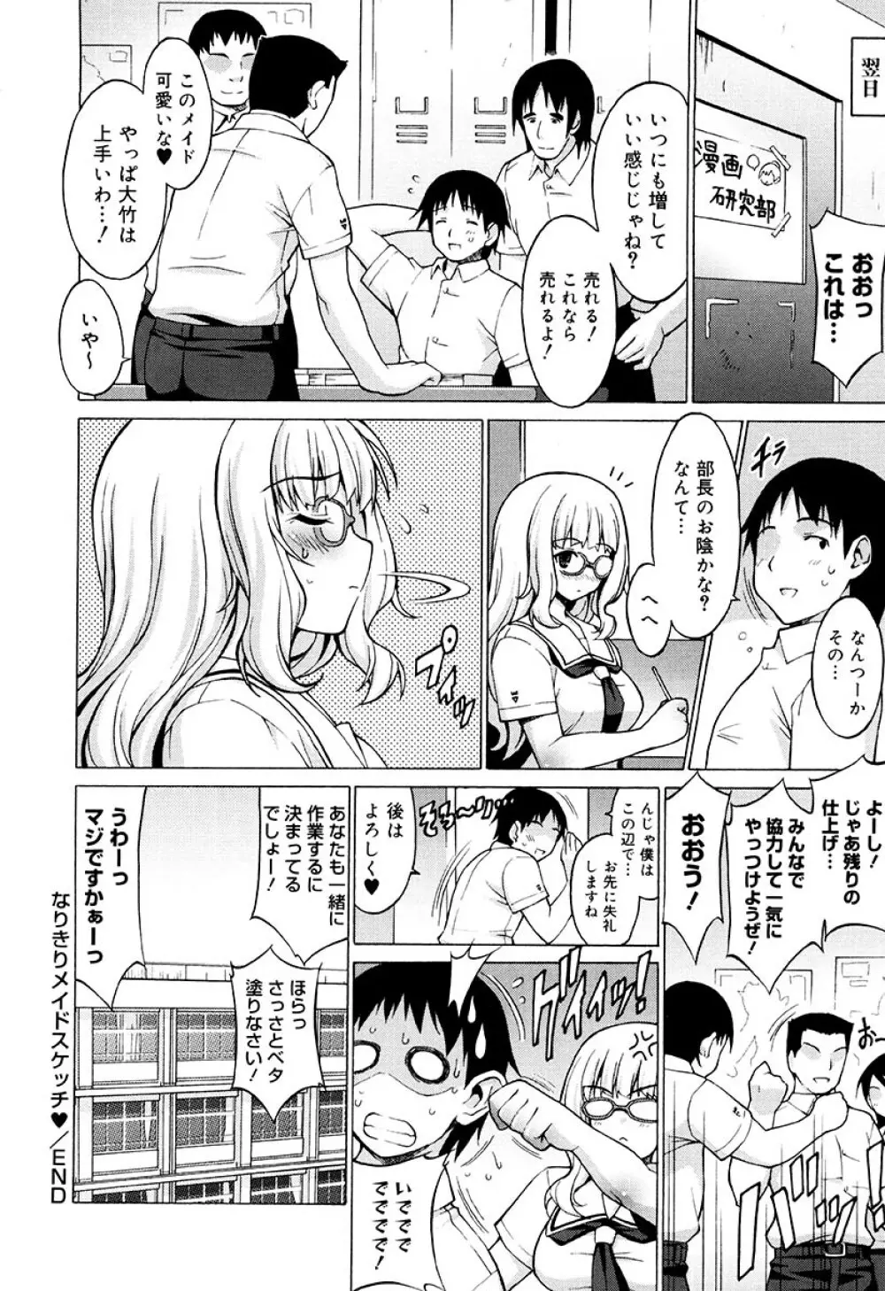 おっぱいパーティー Page.45