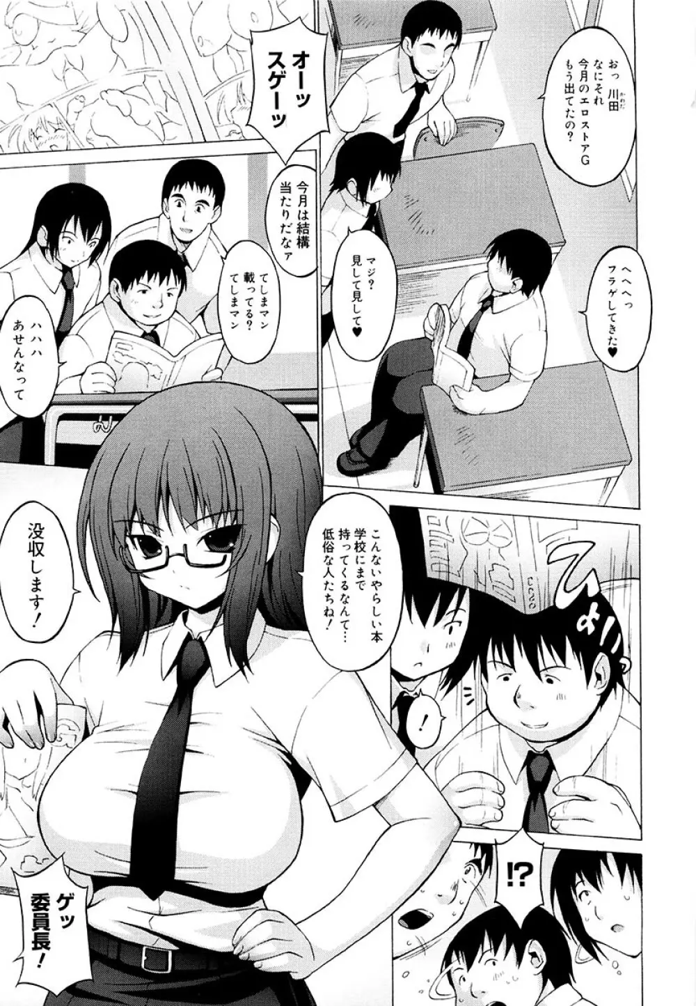 おっぱいパーティー Page.46