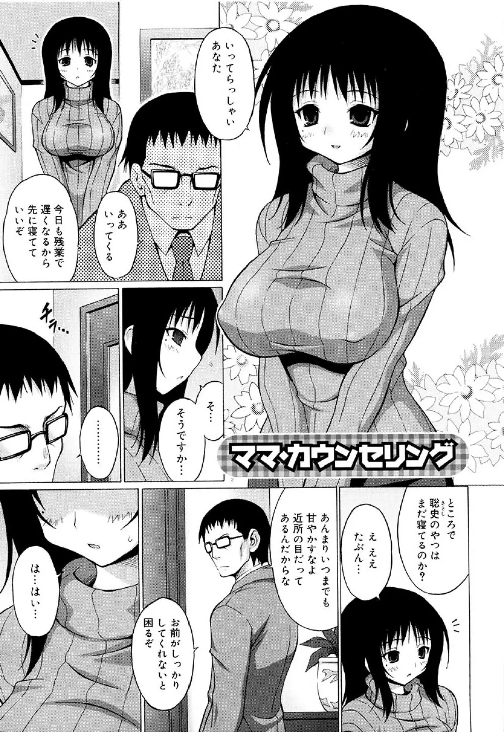 おっぱいパーティー Page.64