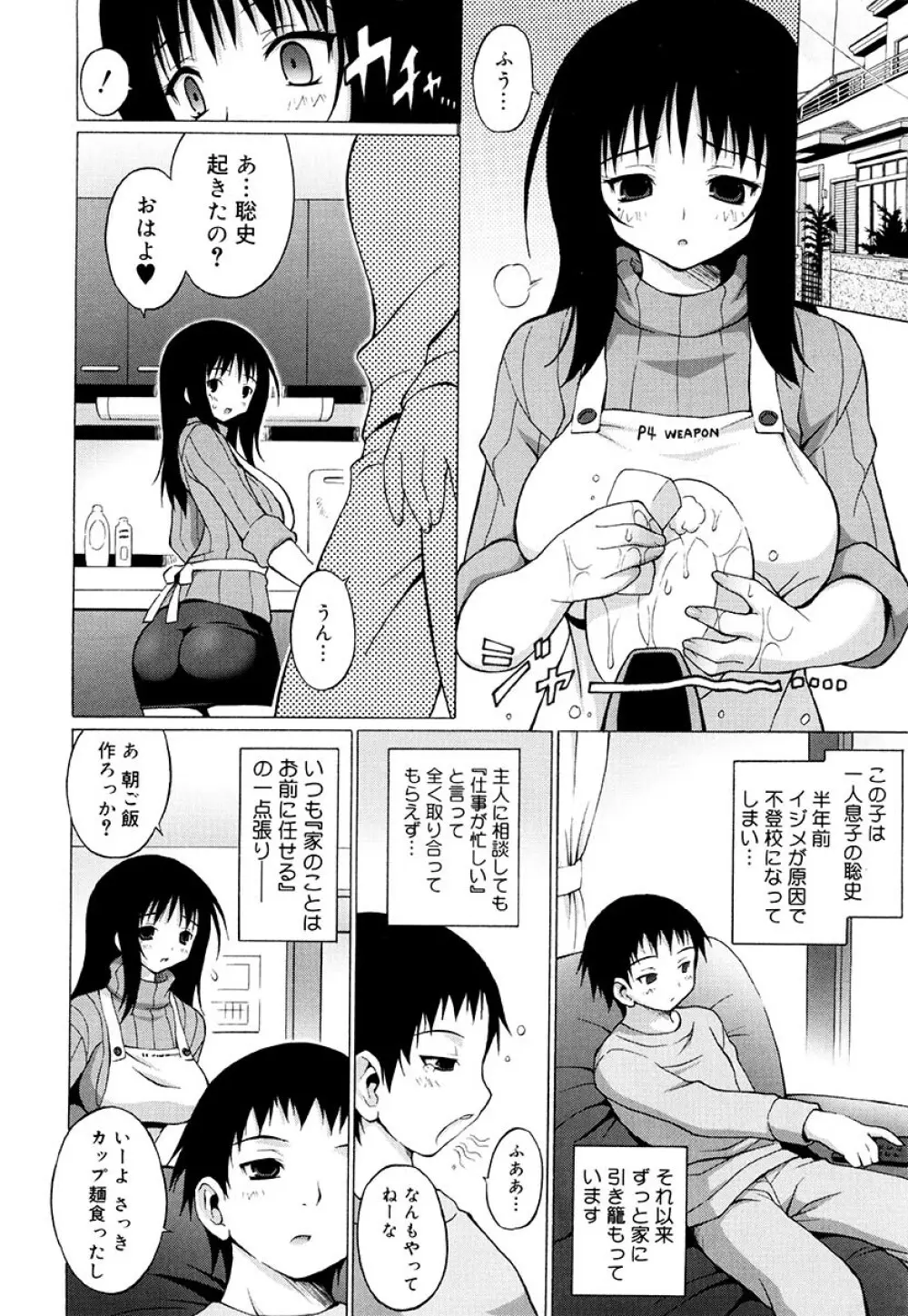 おっぱいパーティー Page.65