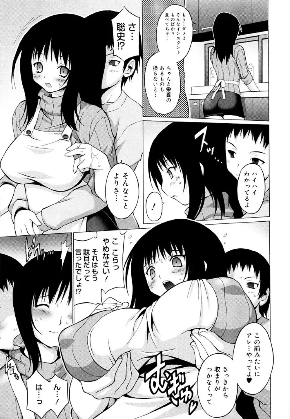 おっぱいパーティー Page.66