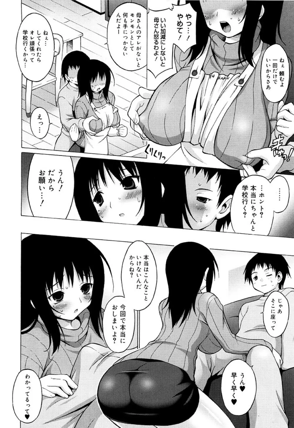 おっぱいパーティー Page.67