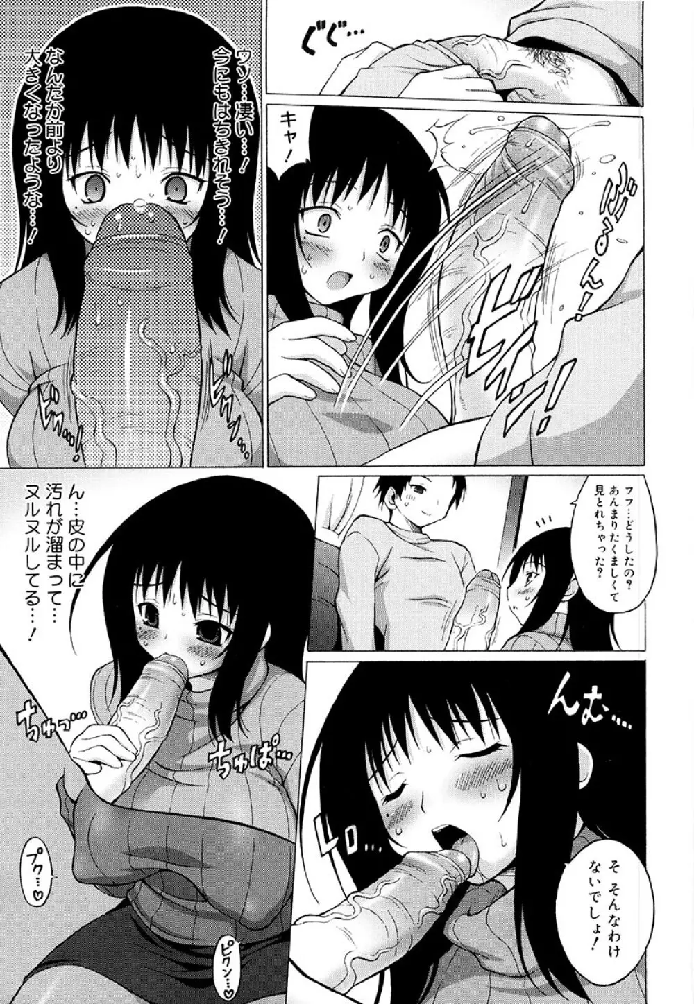 おっぱいパーティー Page.68