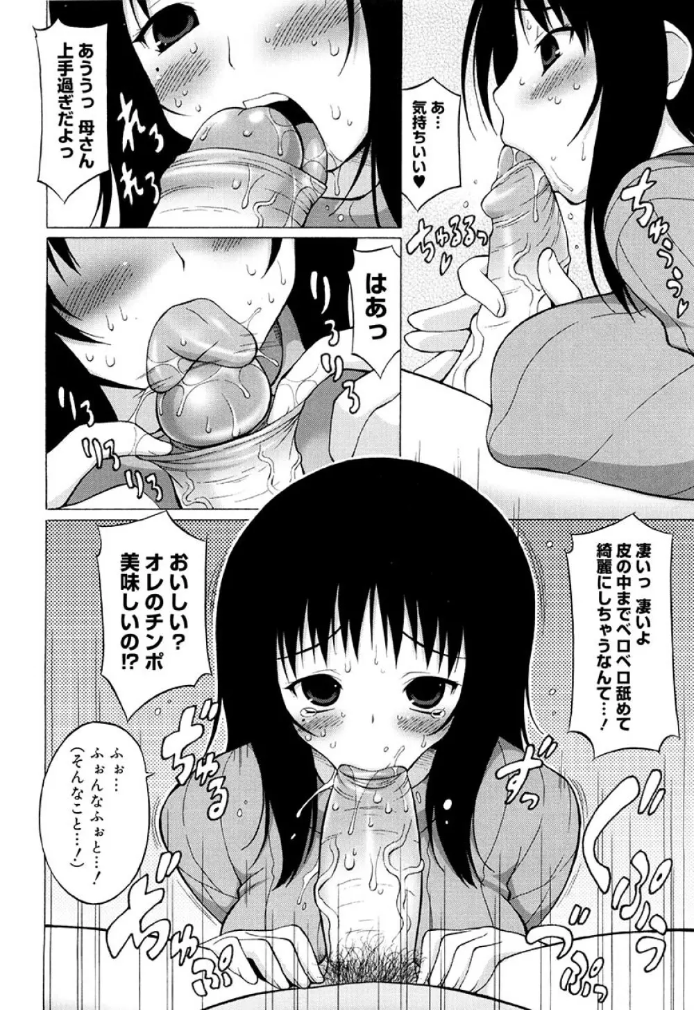 おっぱいパーティー Page.69