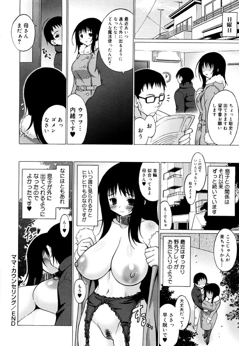 おっぱいパーティー Page.81