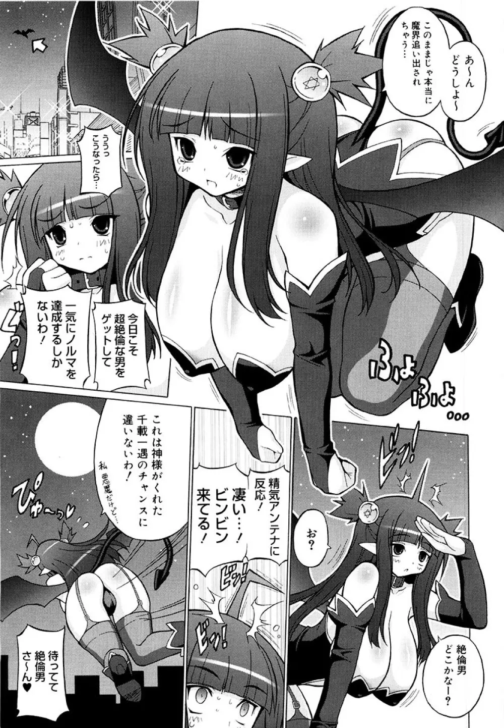 おっぱいパーティー Page.84