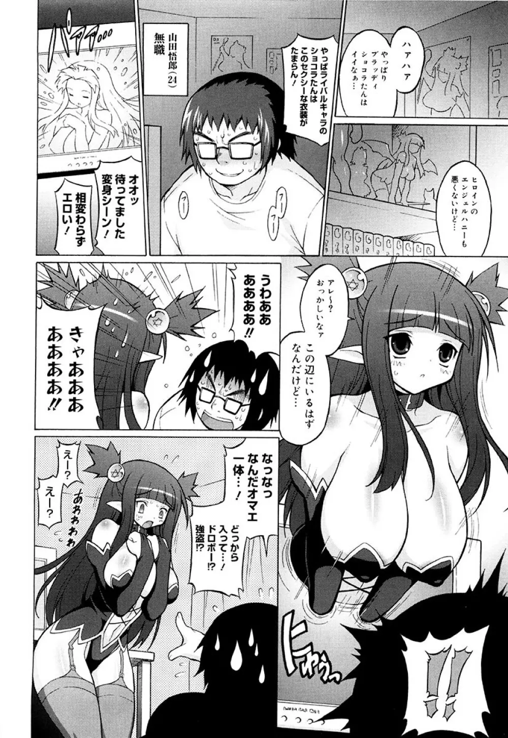 おっぱいパーティー Page.85