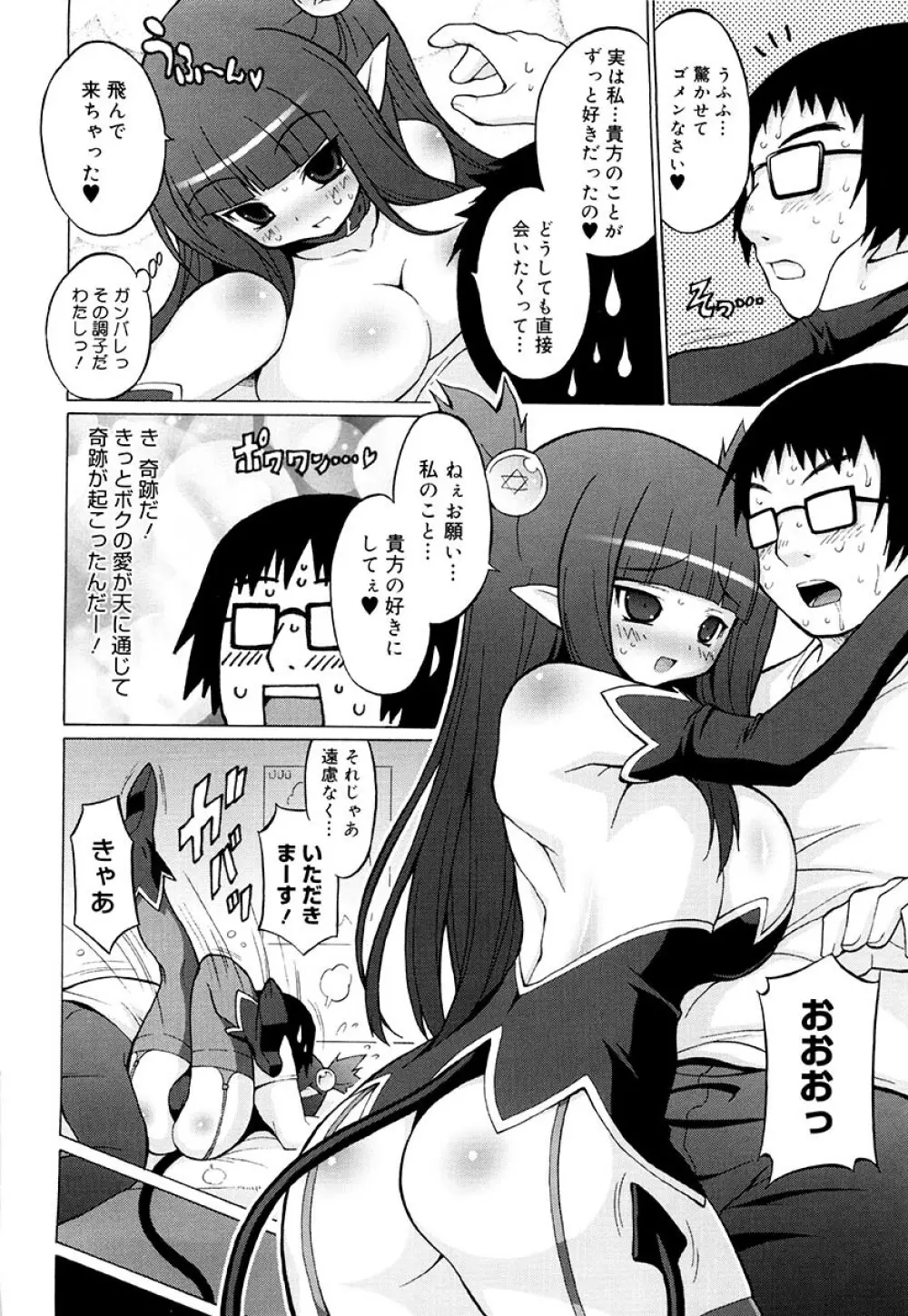 おっぱいパーティー Page.87