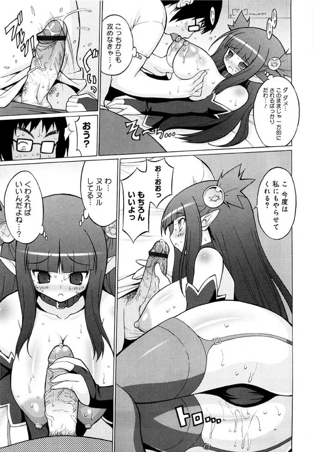 おっぱいパーティー Page.90