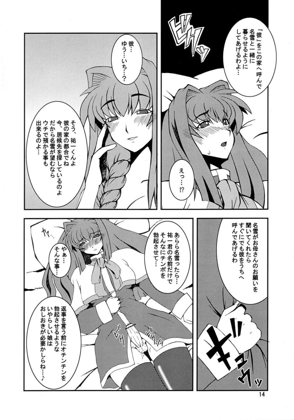 狂気 Vol.1&2 Remake Ver. Page.13