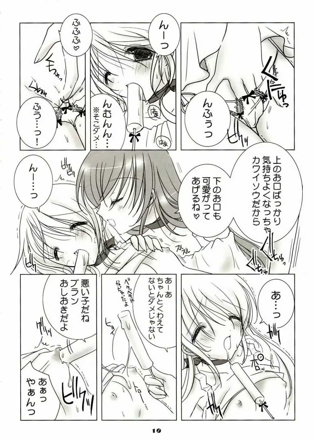 白いお砂糖と黑いお砂糖 Page.10