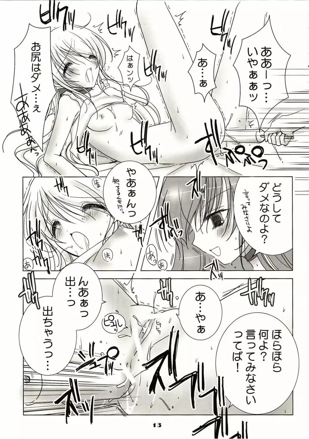 白いお砂糖と黑いお砂糖 Page.13