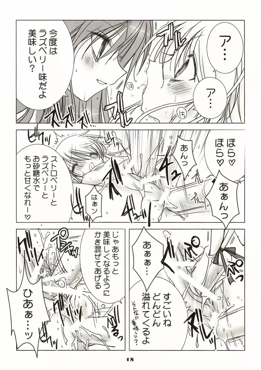 白いお砂糖と黑いお砂糖 Page.18