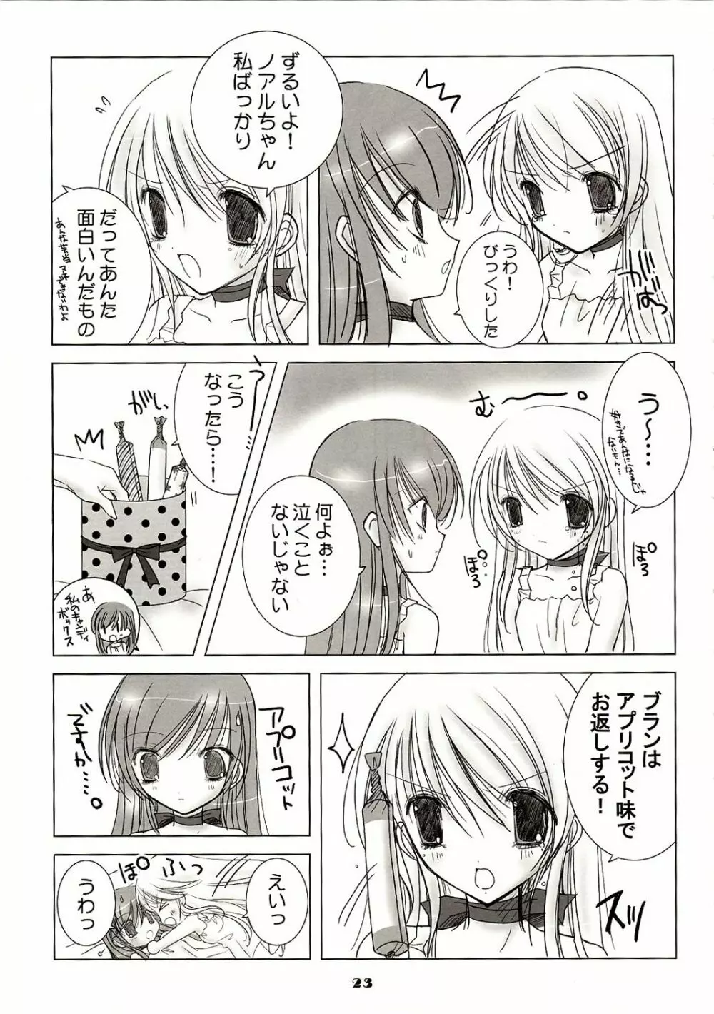 白いお砂糖と黑いお砂糖 Page.23