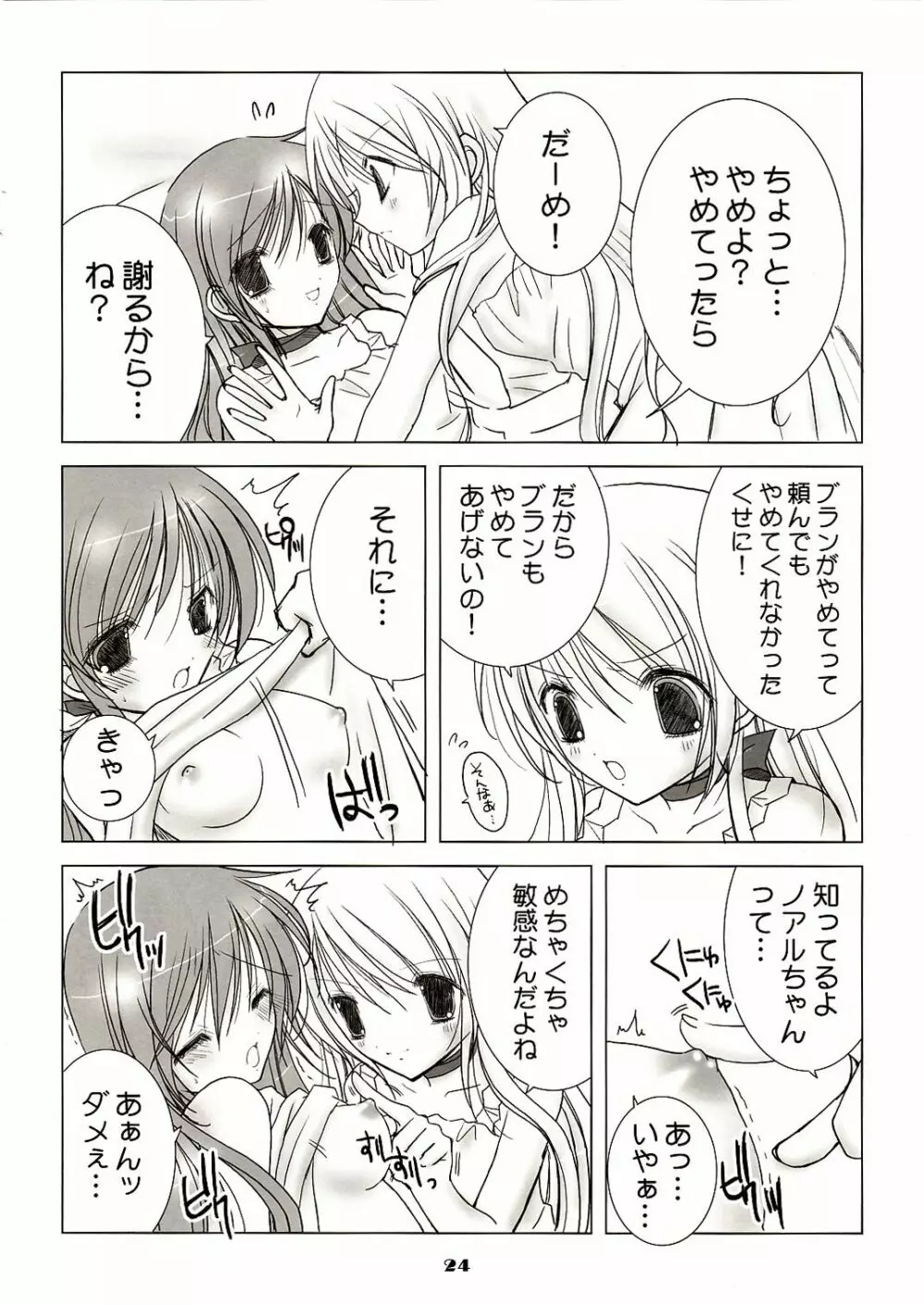 白いお砂糖と黑いお砂糖 Page.24