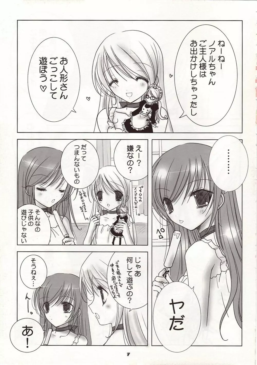 白いお砂糖と黑いお砂糖 Page.7