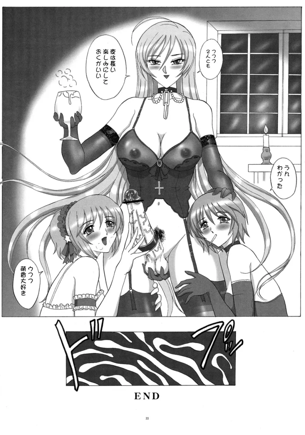 FUTANARIとVAMPIRE Page.32