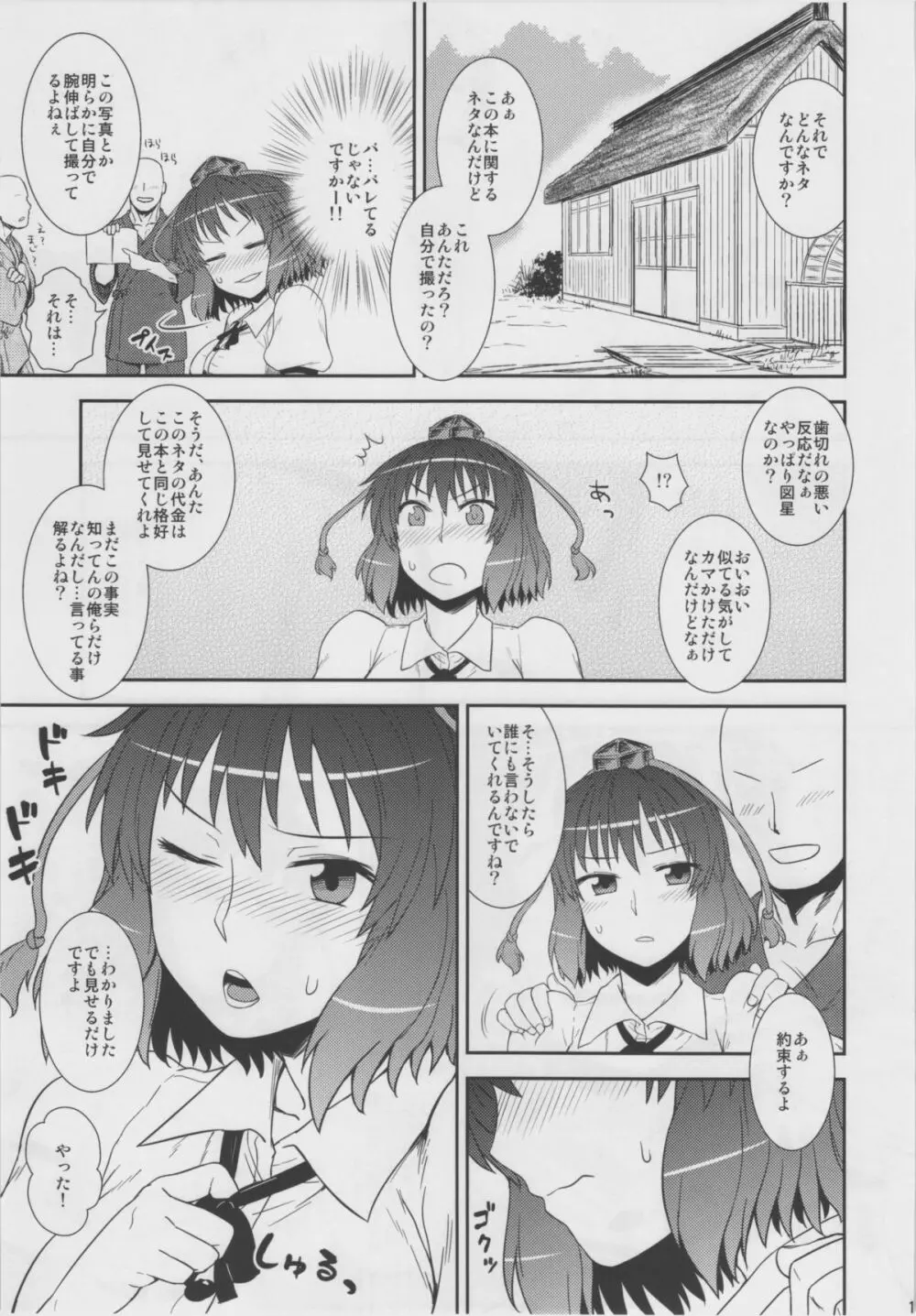 自画撮り☆射命丸 Page.17