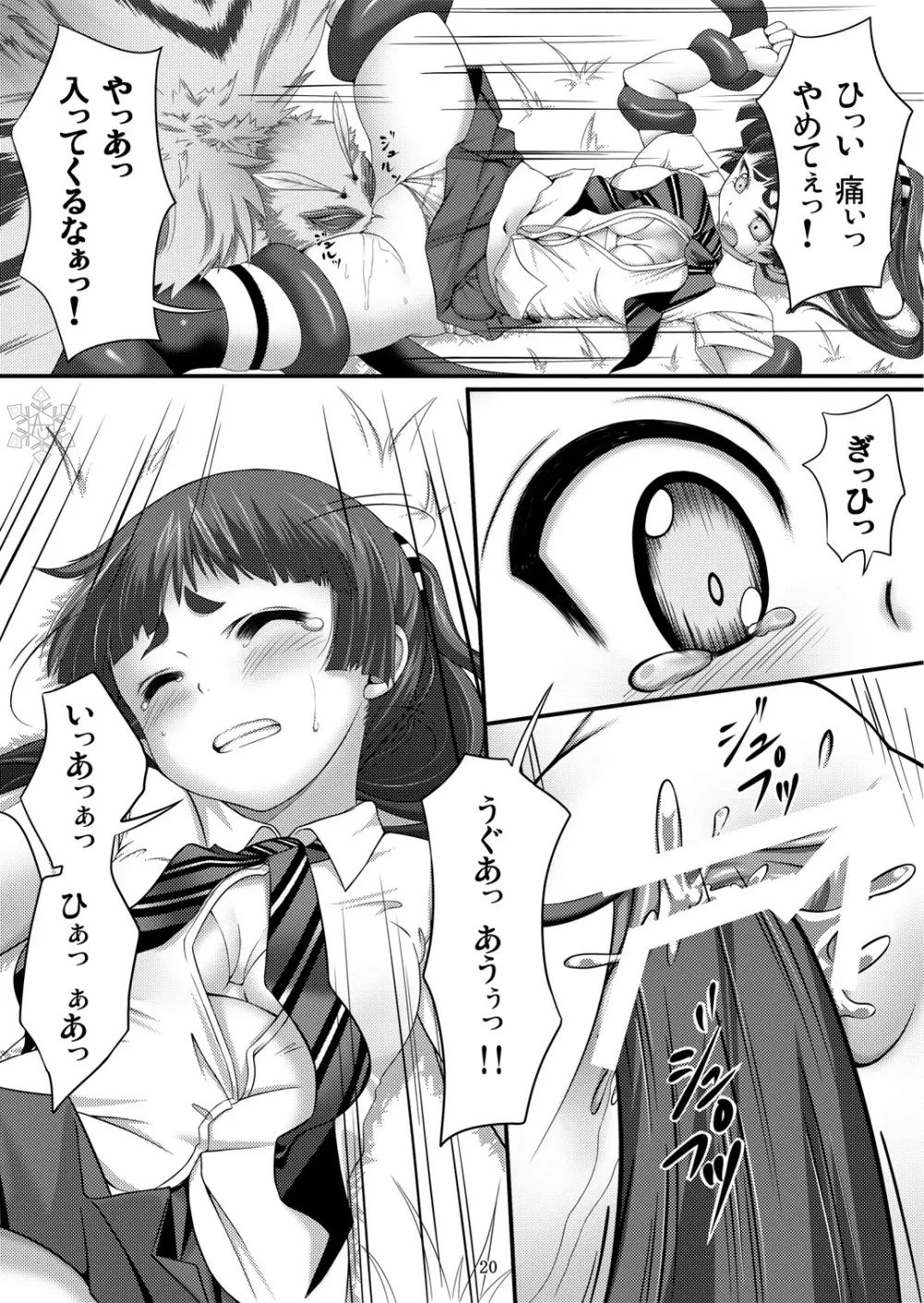 見習い祓魔師いずも Page.20