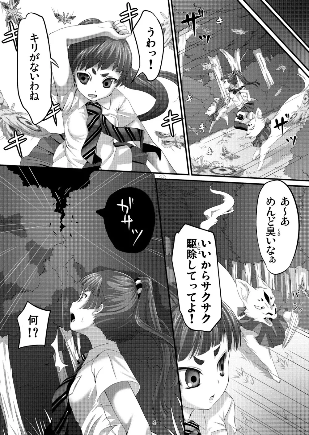 見習い祓魔師いずも Page.4