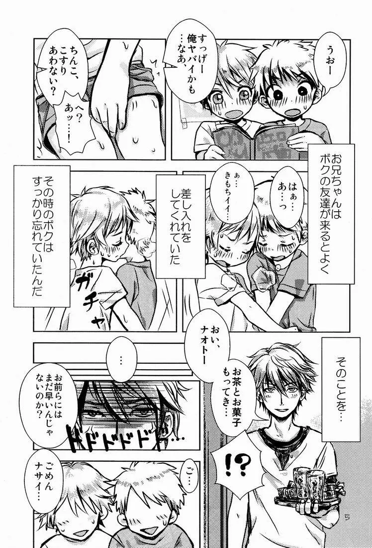 どうしてお兄ちゃん Page.4