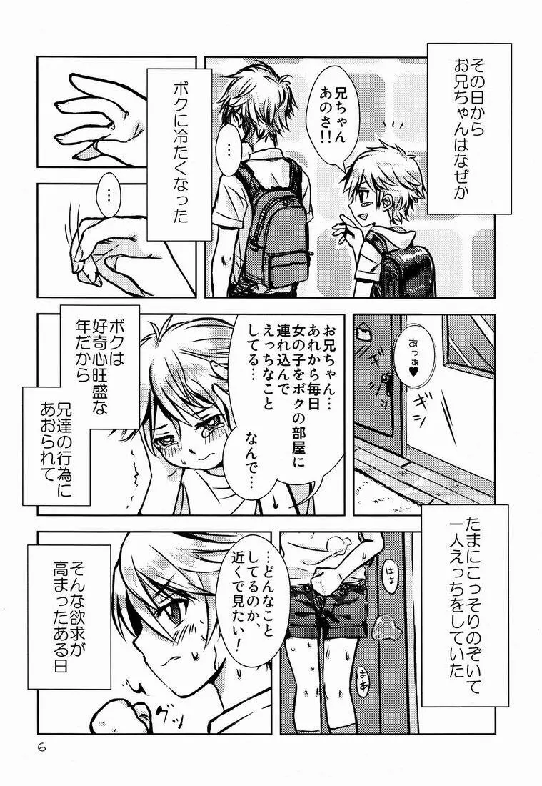 どうしてお兄ちゃん Page.5