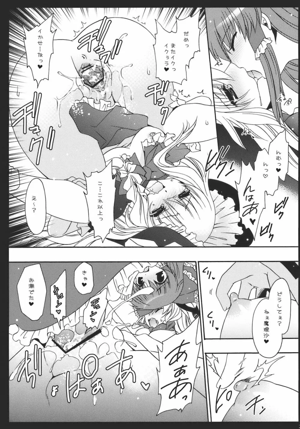 ゆめいろまほうしょうじょ Page.20