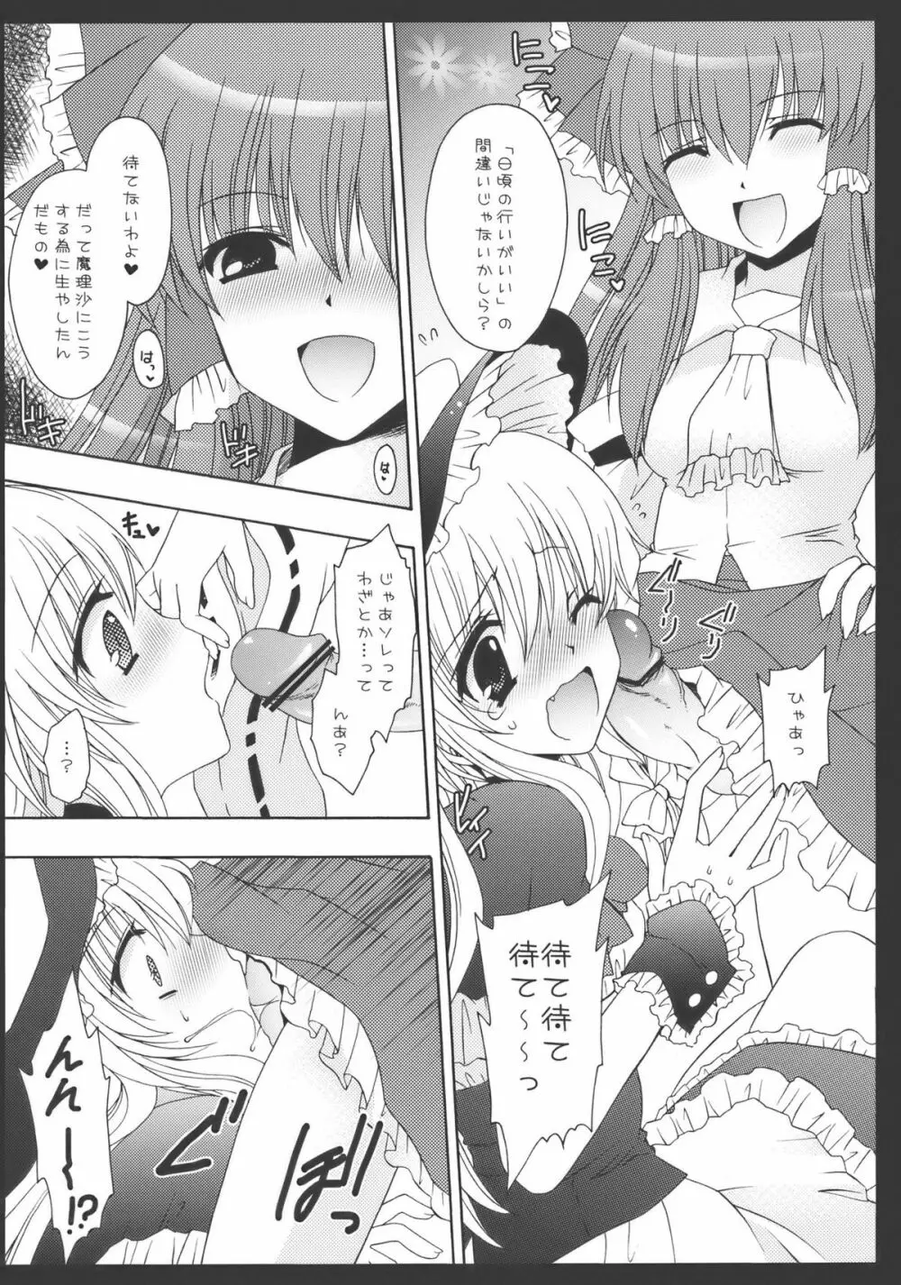 ゆめいろまほうしょうじょ Page.5