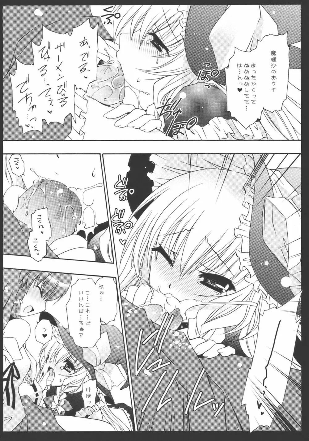 ゆめいろまほうしょうじょ Page.9