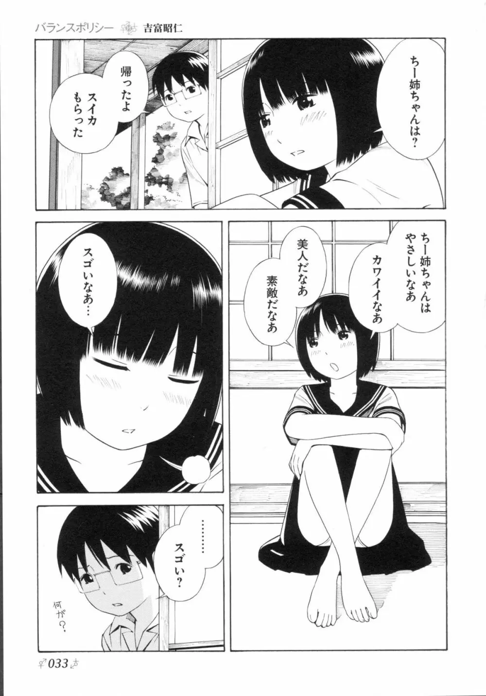 チェンジH Green Page.14