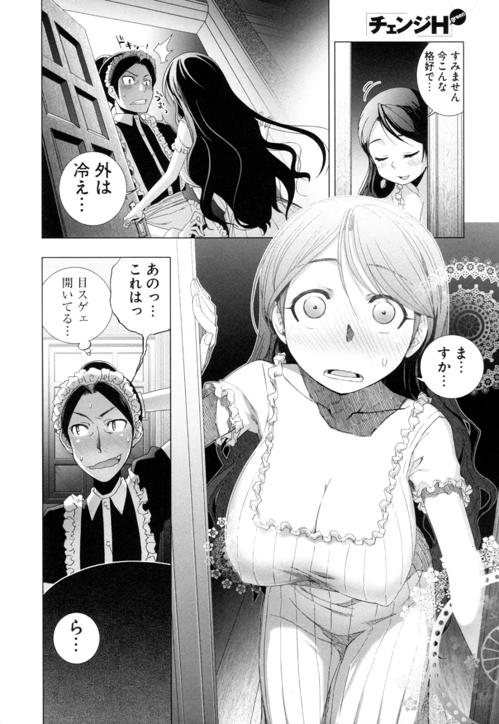 チェンジH Green Page.212