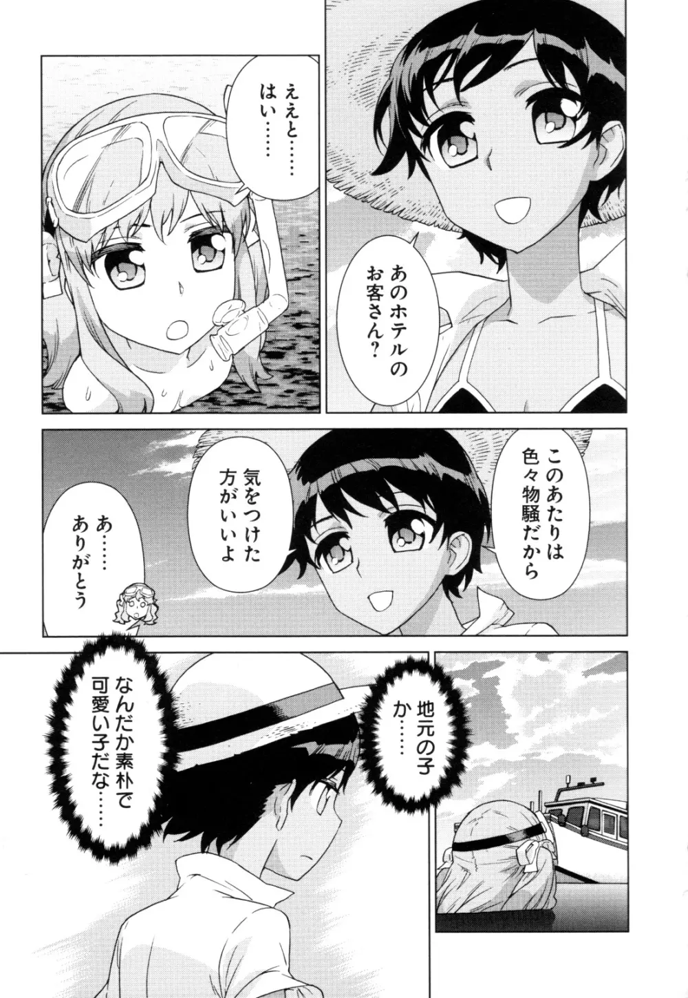 チェンジH Green Page.35