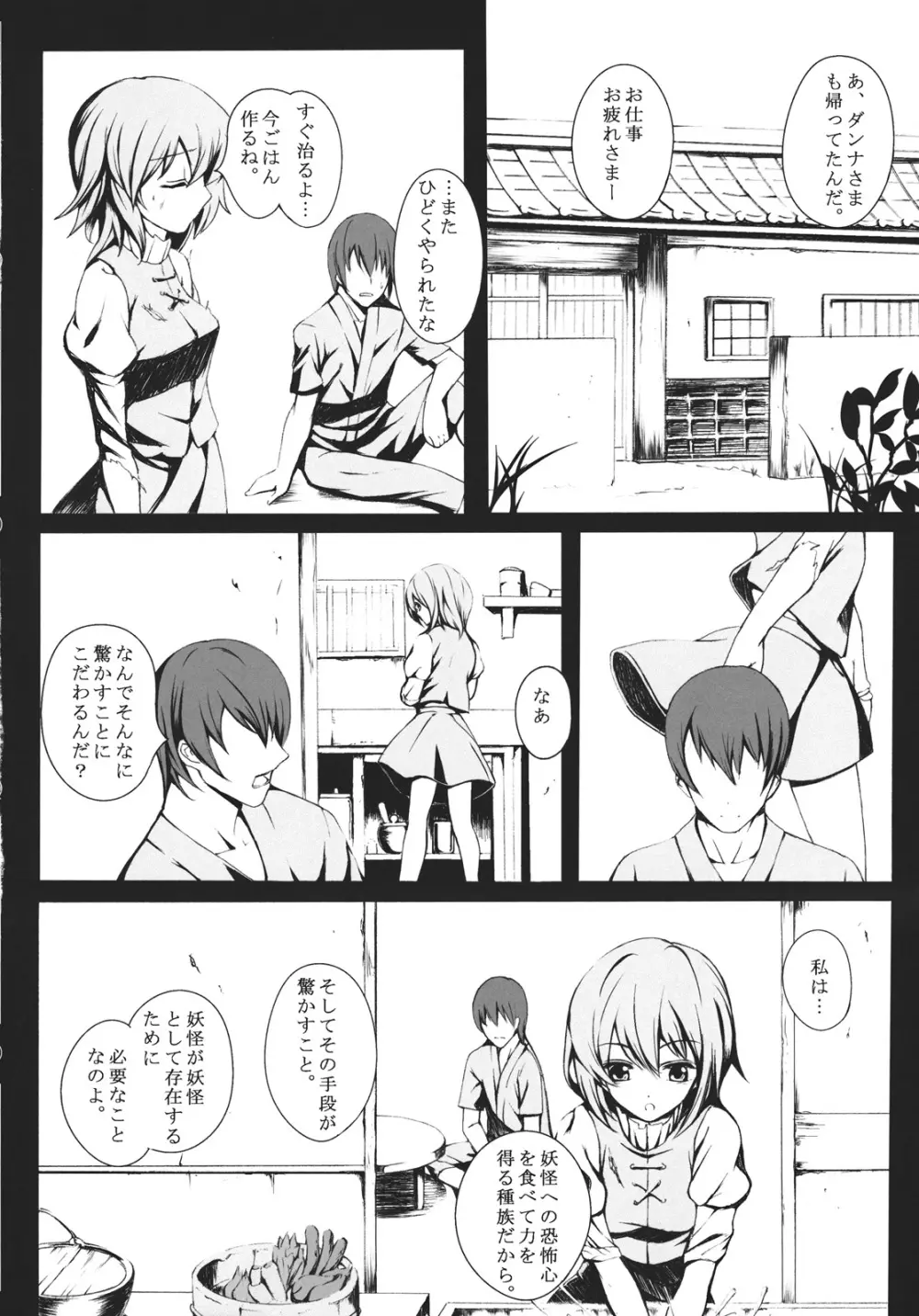 パラソル・メモリー Page.10