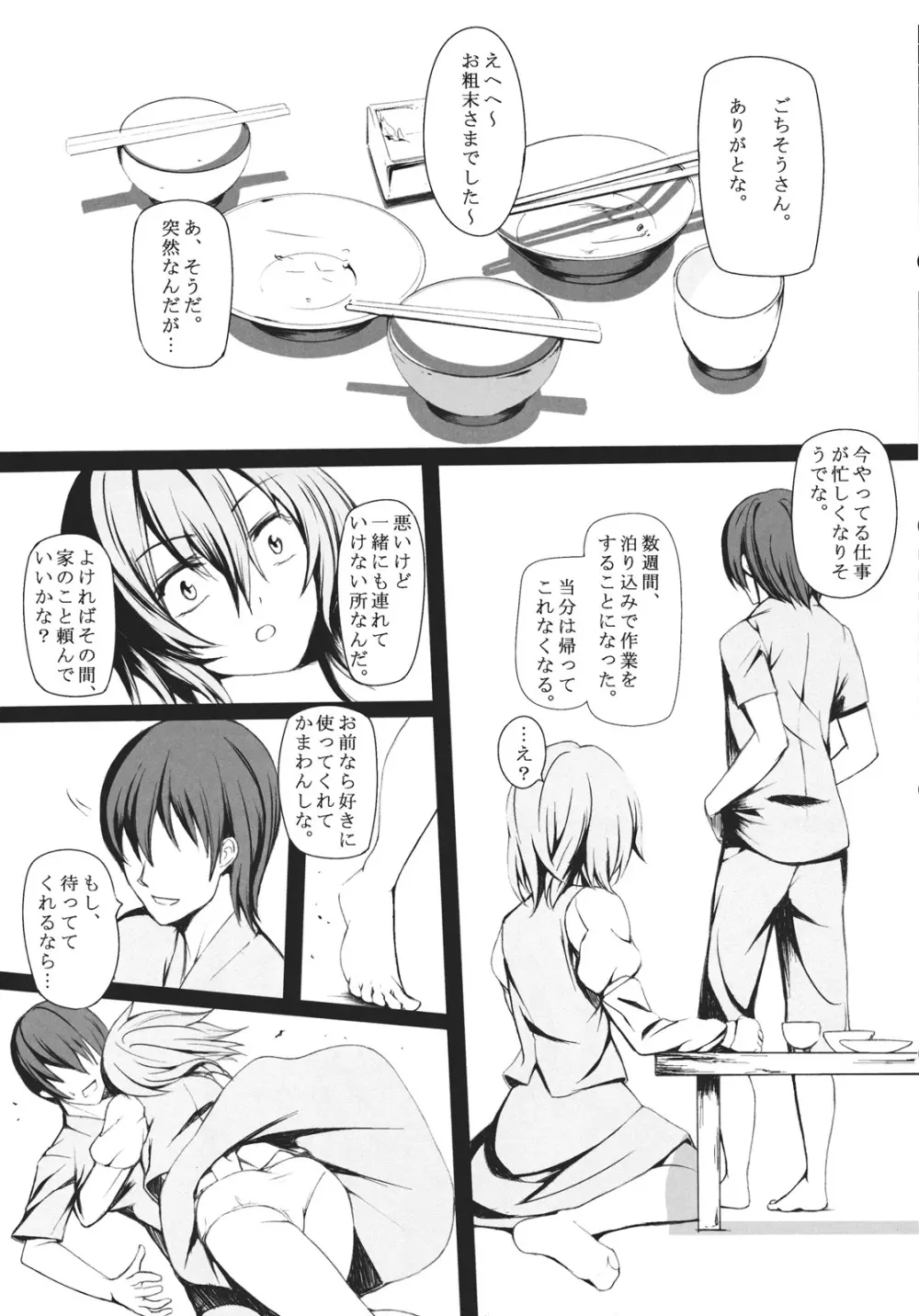 パラソル・メモリー Page.17