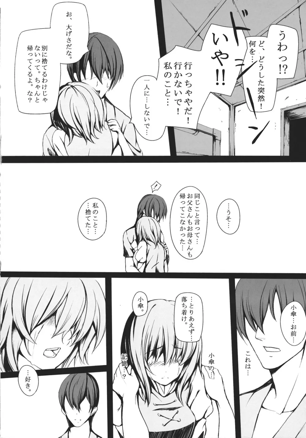 パラソル・メモリー Page.18