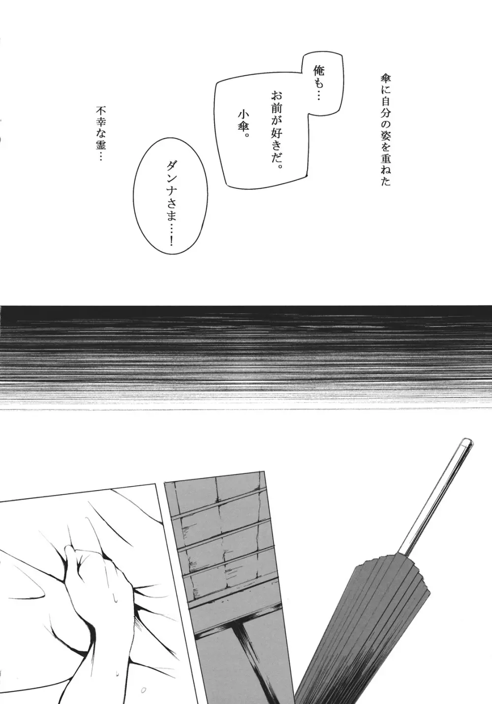 パラソル・メモリー Page.20