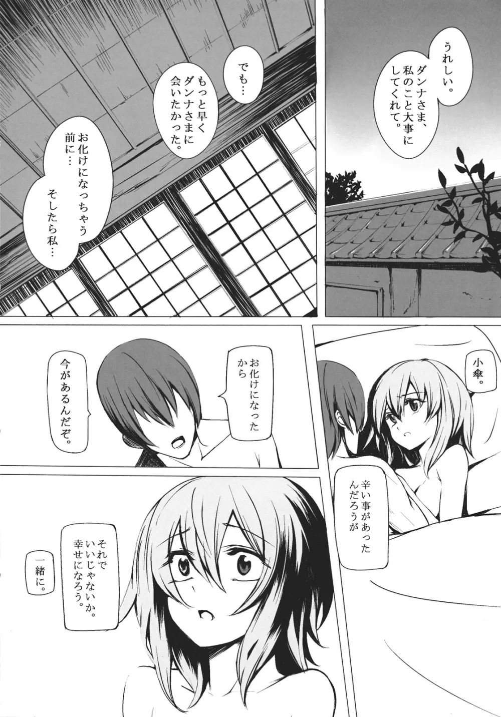 パラソル・メモリー Page.24