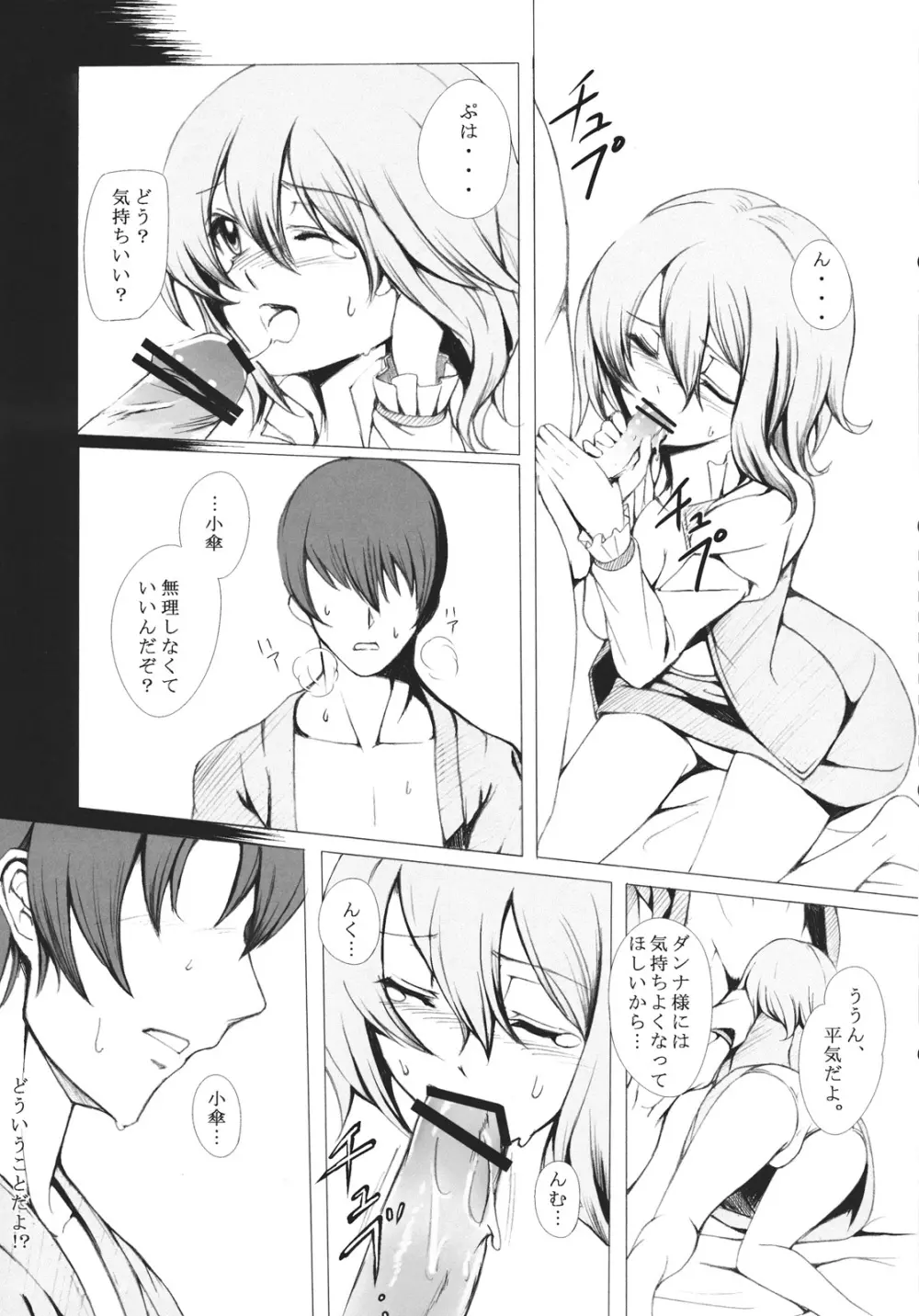 パラソル・メモリー Page.5