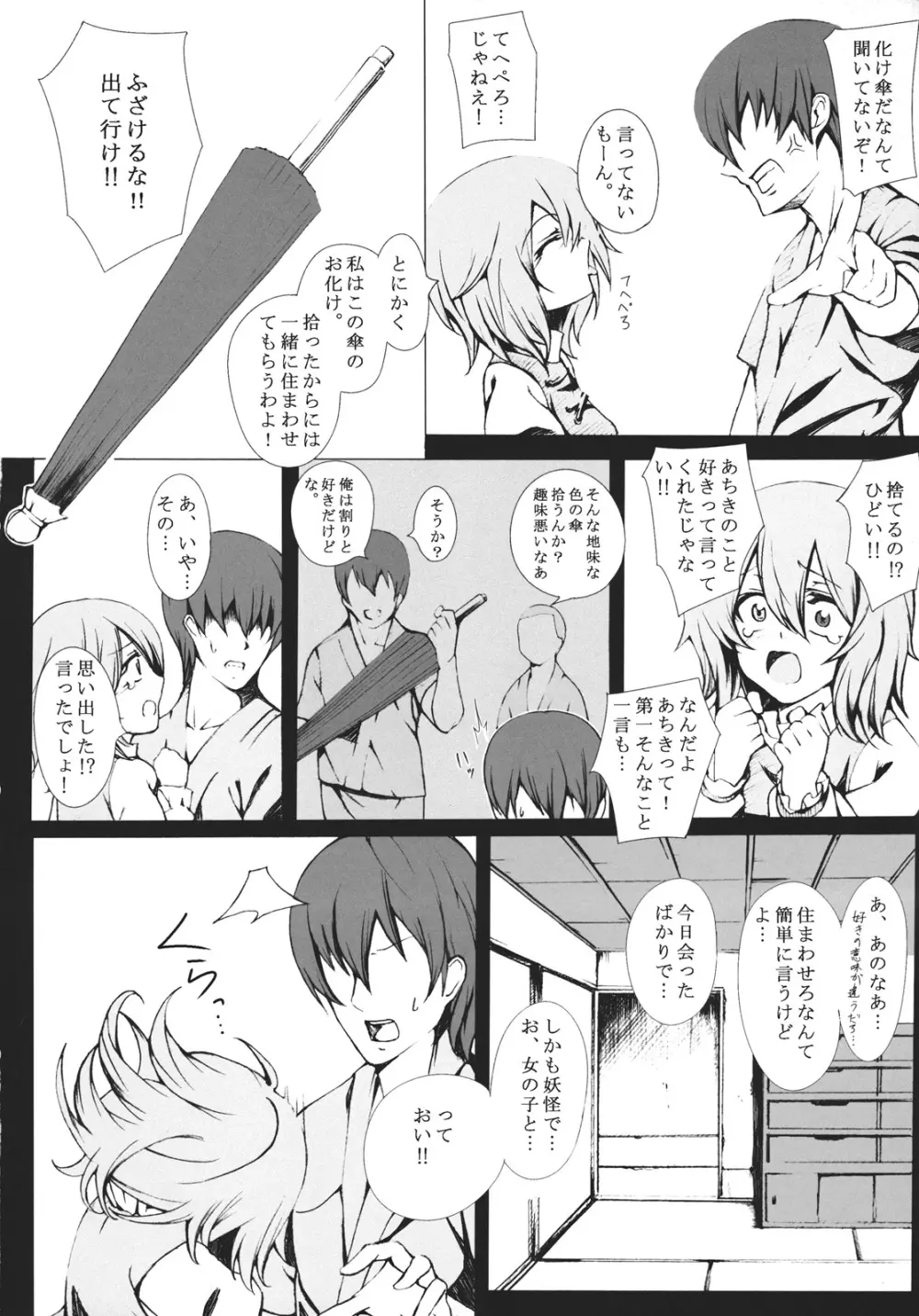 パラソル・メモリー Page.6