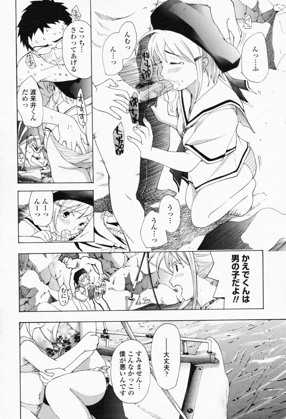 COMIC 桃姫 2008年05月号 Page.190