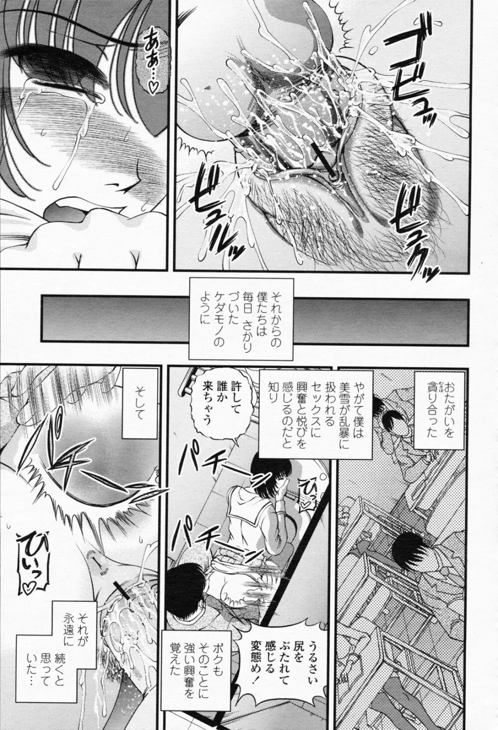 COMIC 桃姫 2008年05月号 Page.319